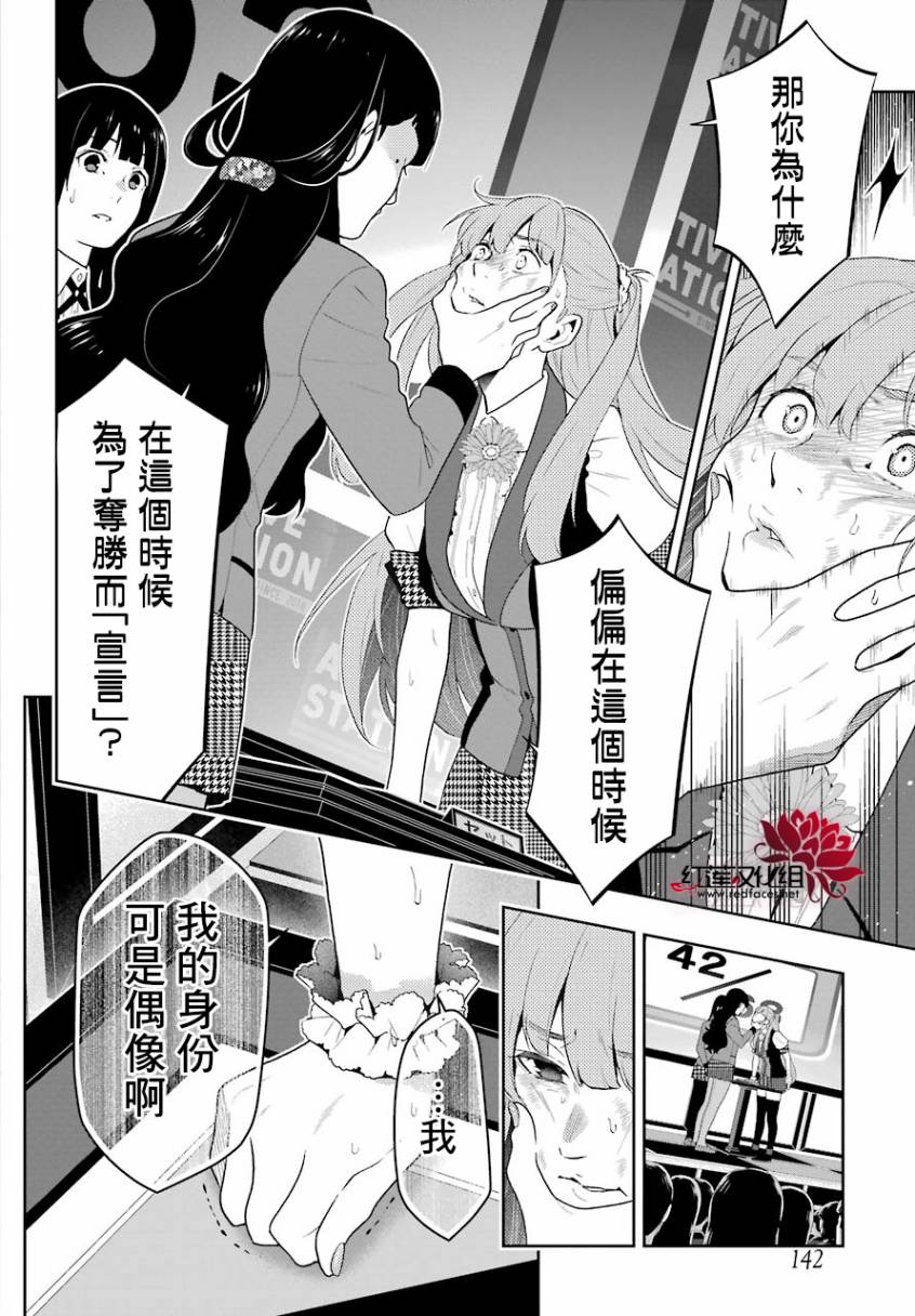 狂赌之渊第55话