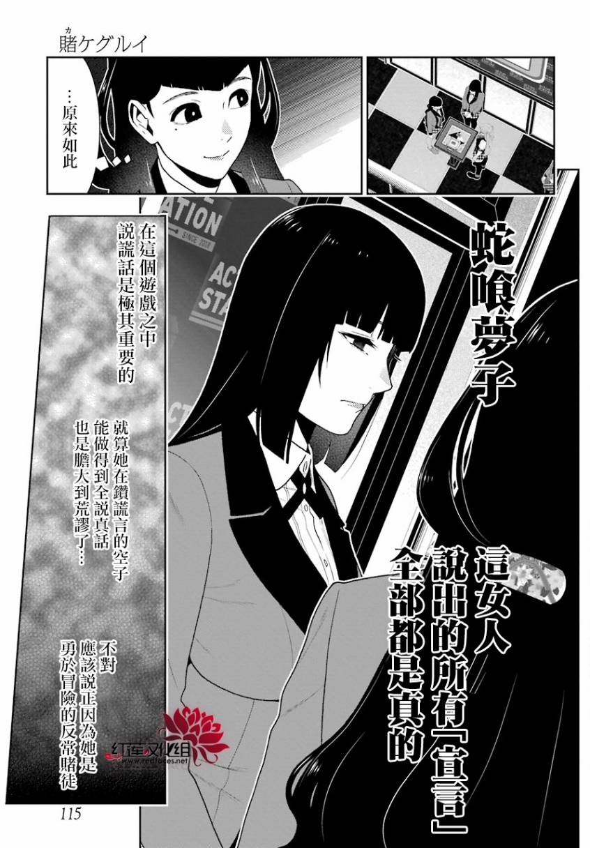 狂赌之渊第55话