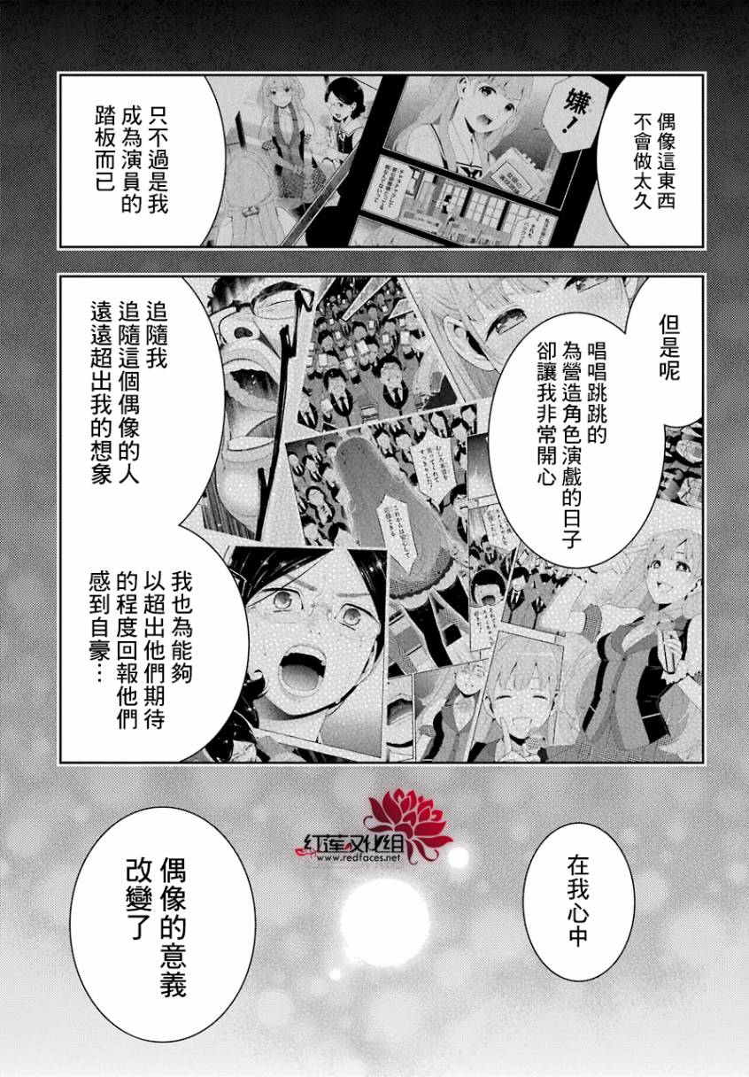 狂赌之渊第55话