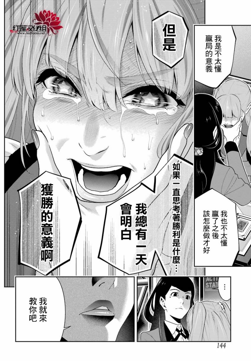 狂赌之渊第55话