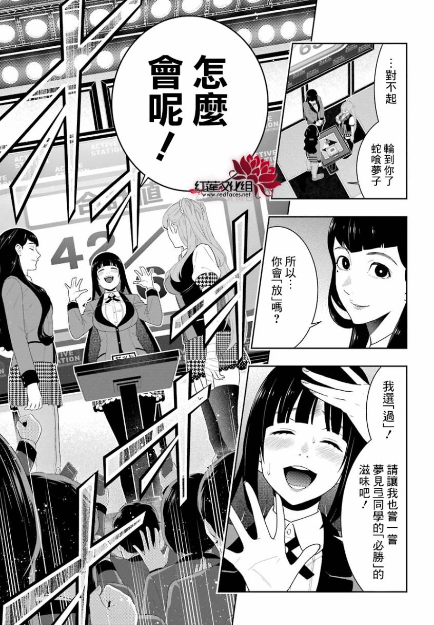 狂赌之渊第55话