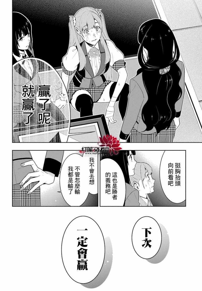 狂赌之渊第55话