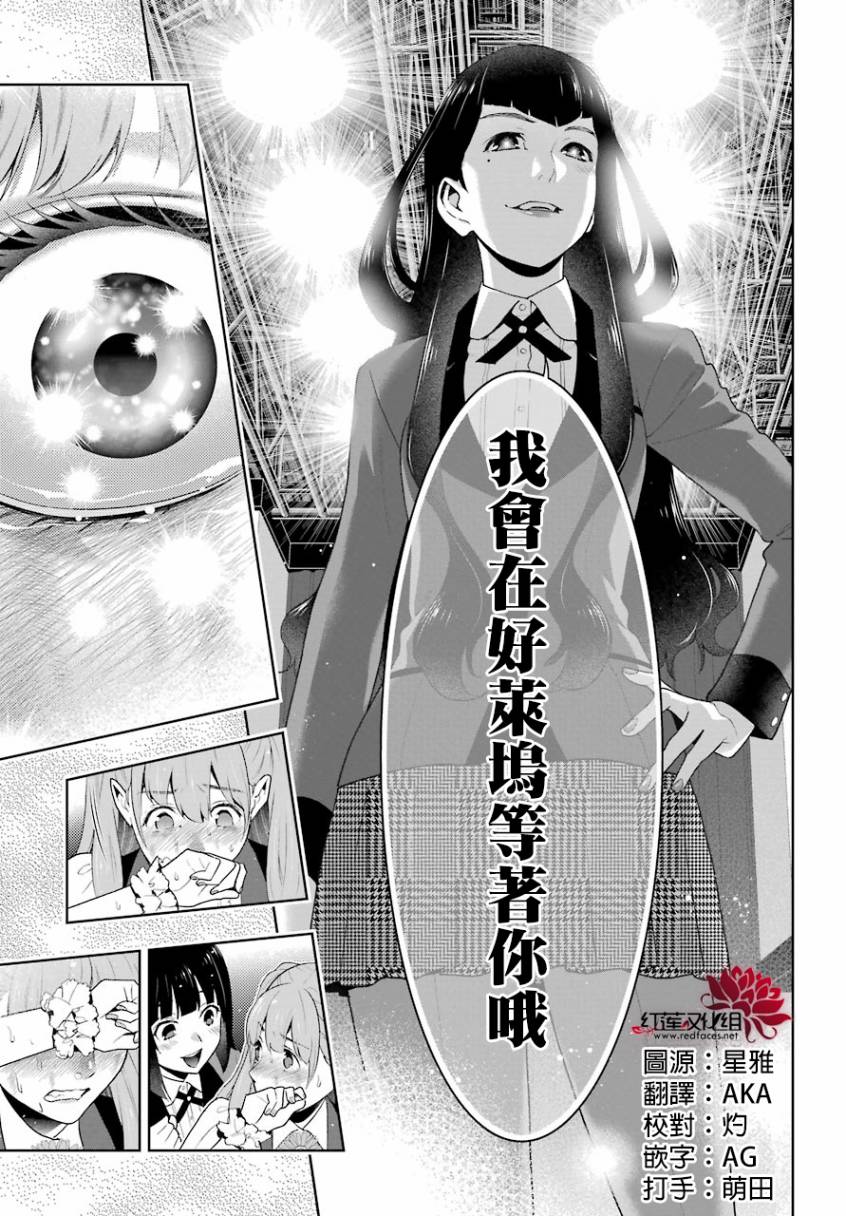 狂赌之渊第55话