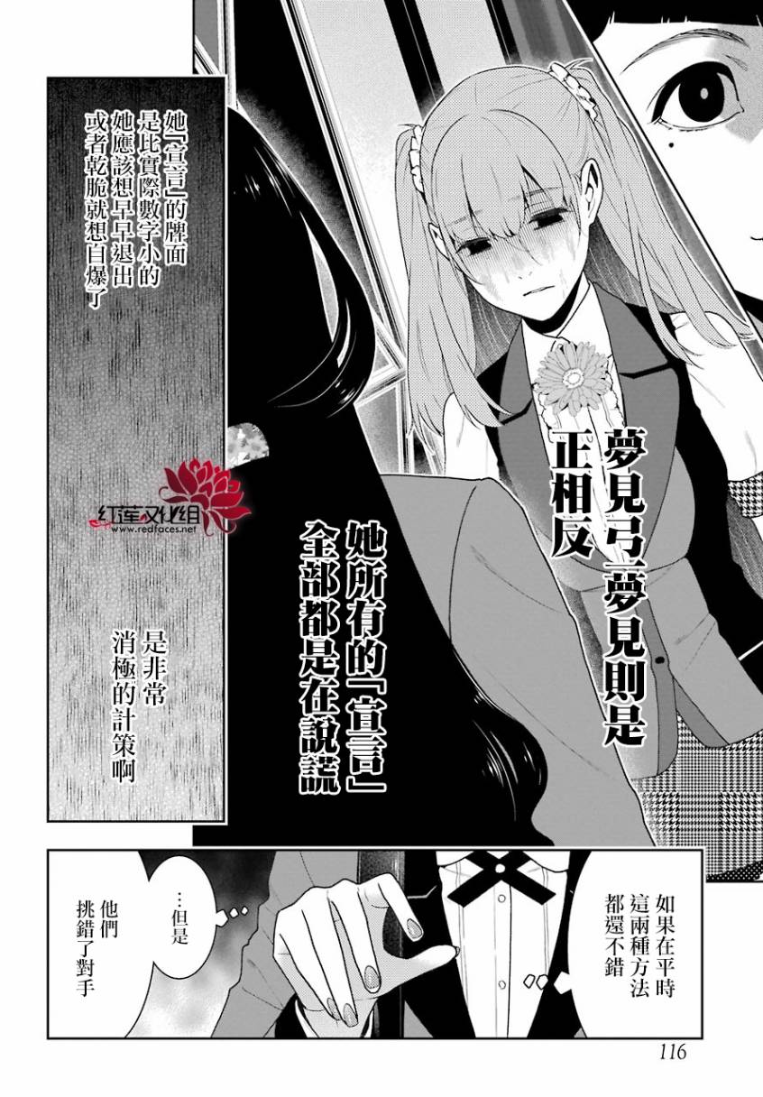 狂赌之渊第55话