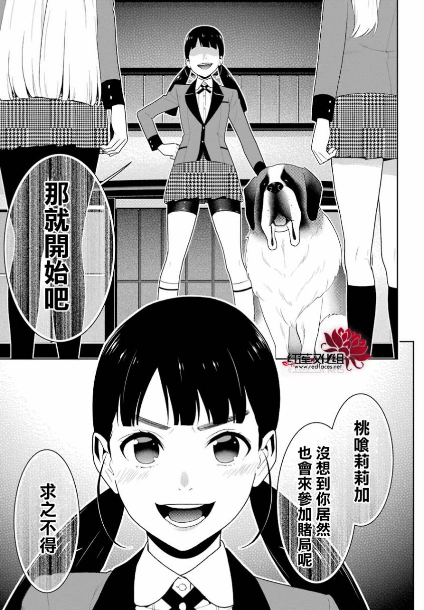 狂赌之渊第55话