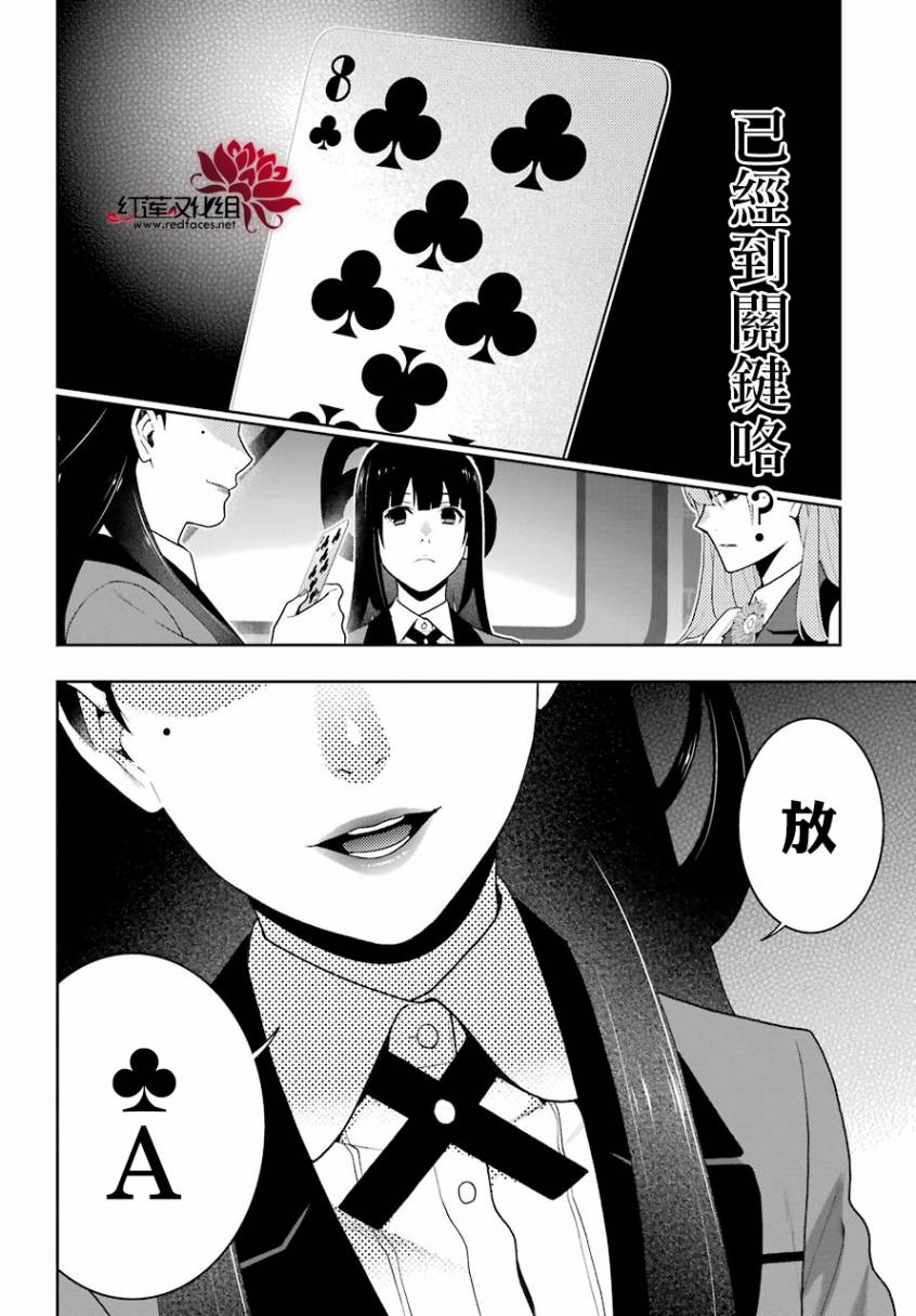 狂赌之渊第55话