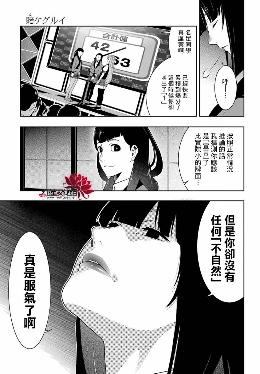 狂赌之渊第55话