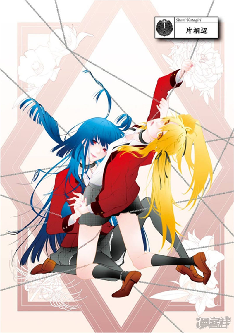 狂赌之渊公式书第0话