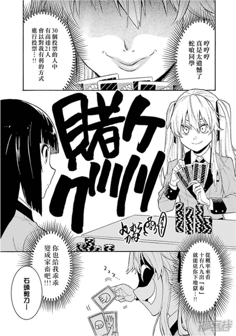 狂赌之渊公式书第1话