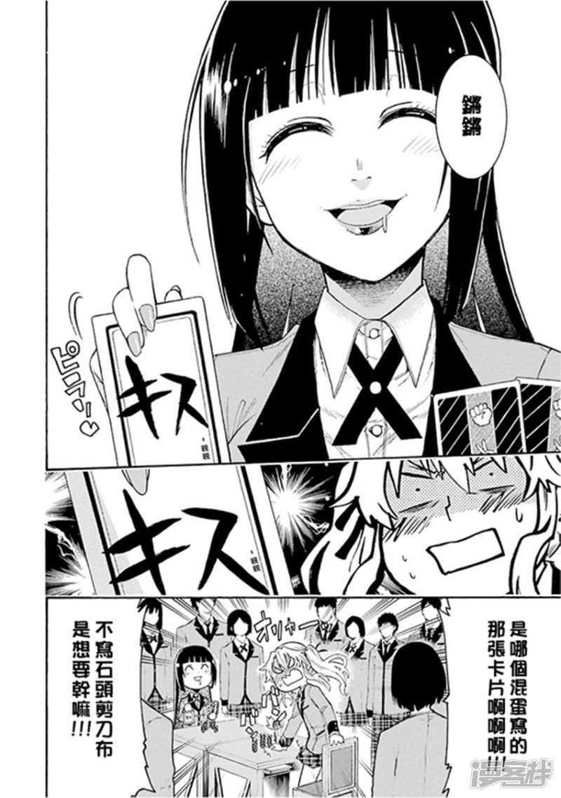 狂赌之渊公式书第1话