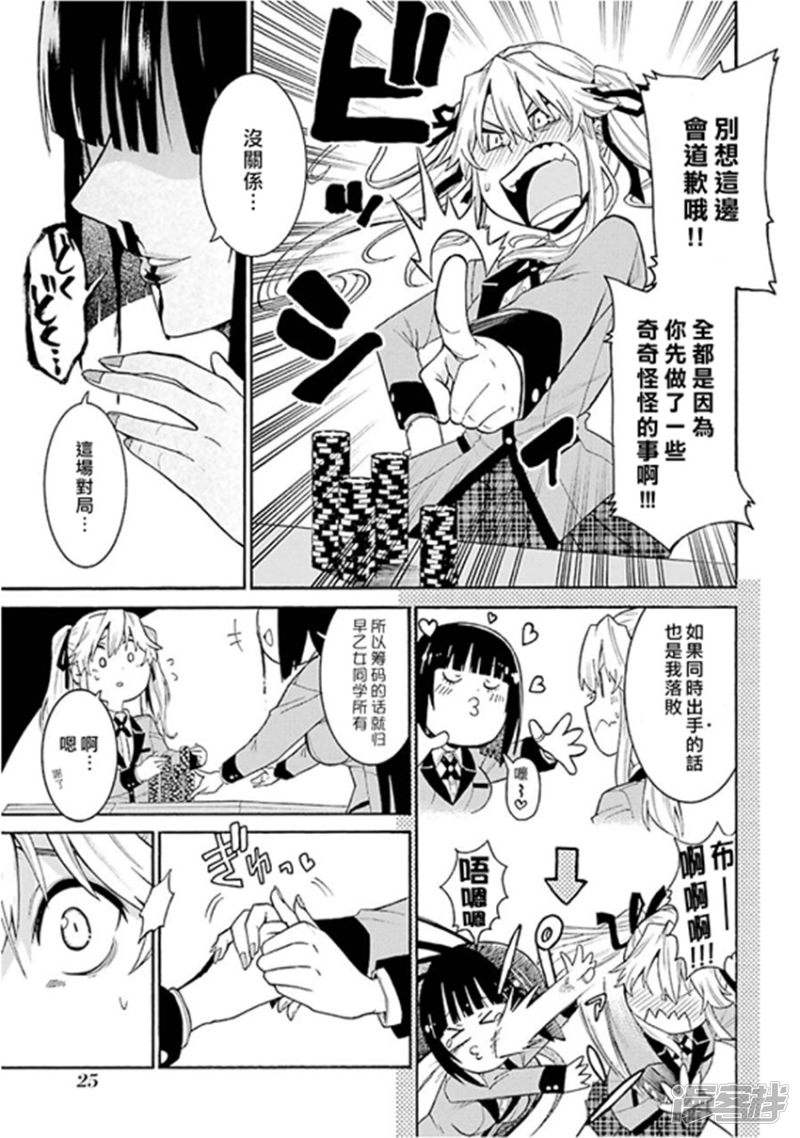 狂赌之渊公式书第1话