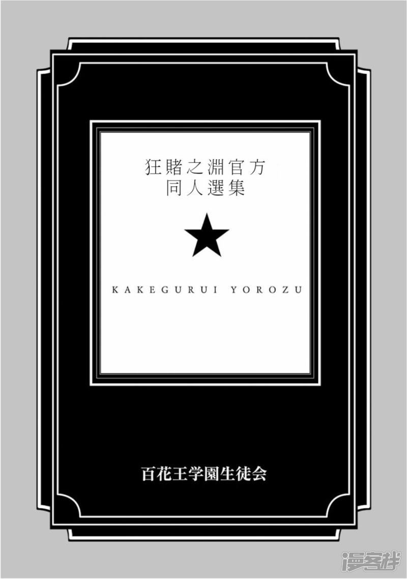 狂赌之渊公式书第3话