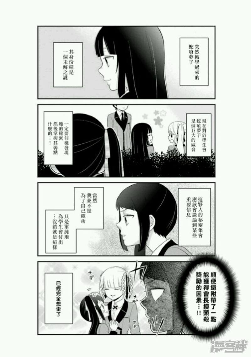 狂赌之渊公式书第3话