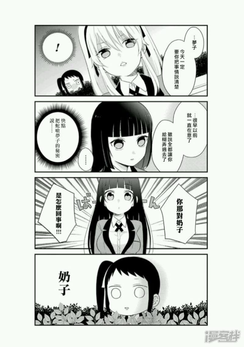 狂赌之渊公式书第3话