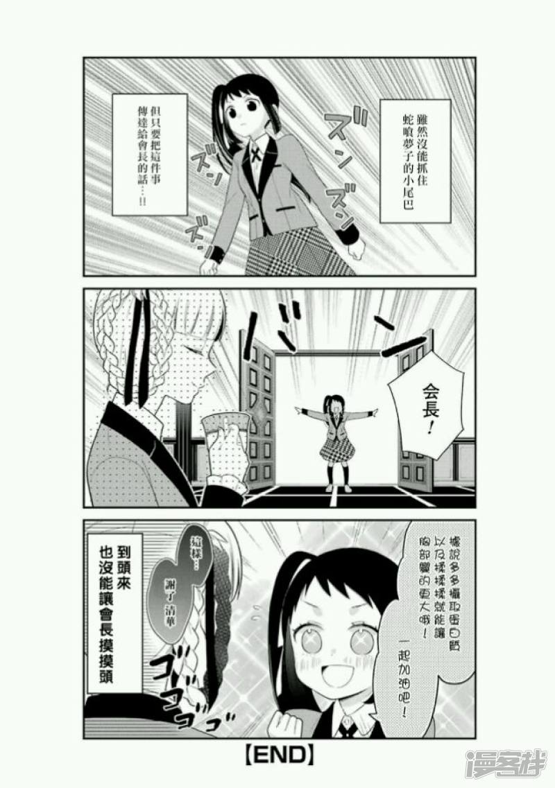 狂赌之渊公式书第3话