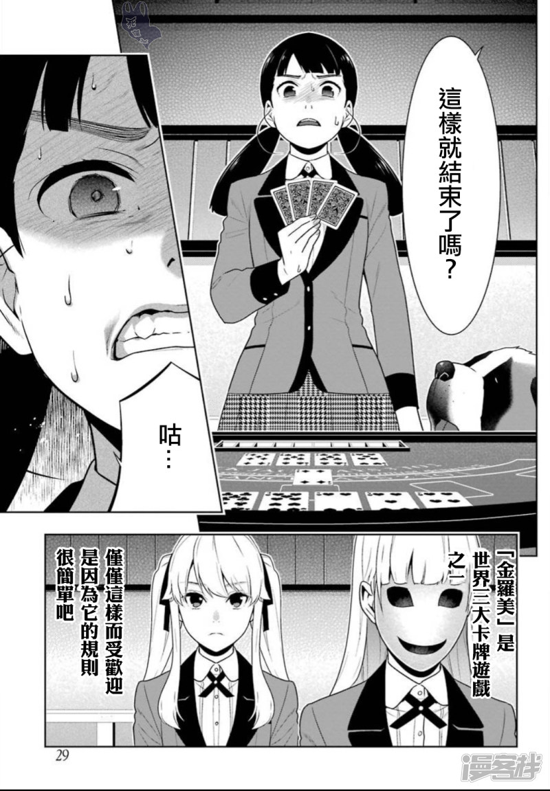 狂赌之渊第56话