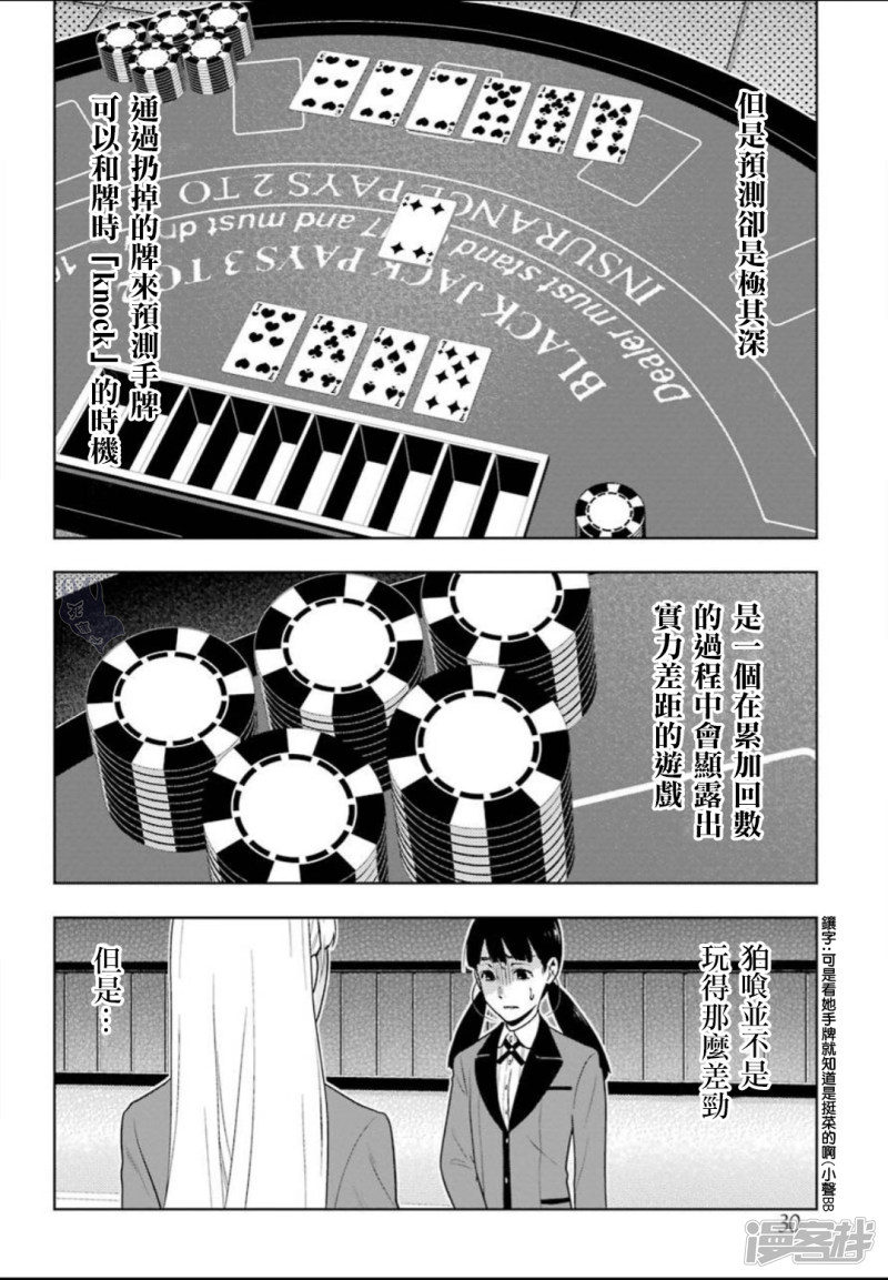 狂赌之渊第56话