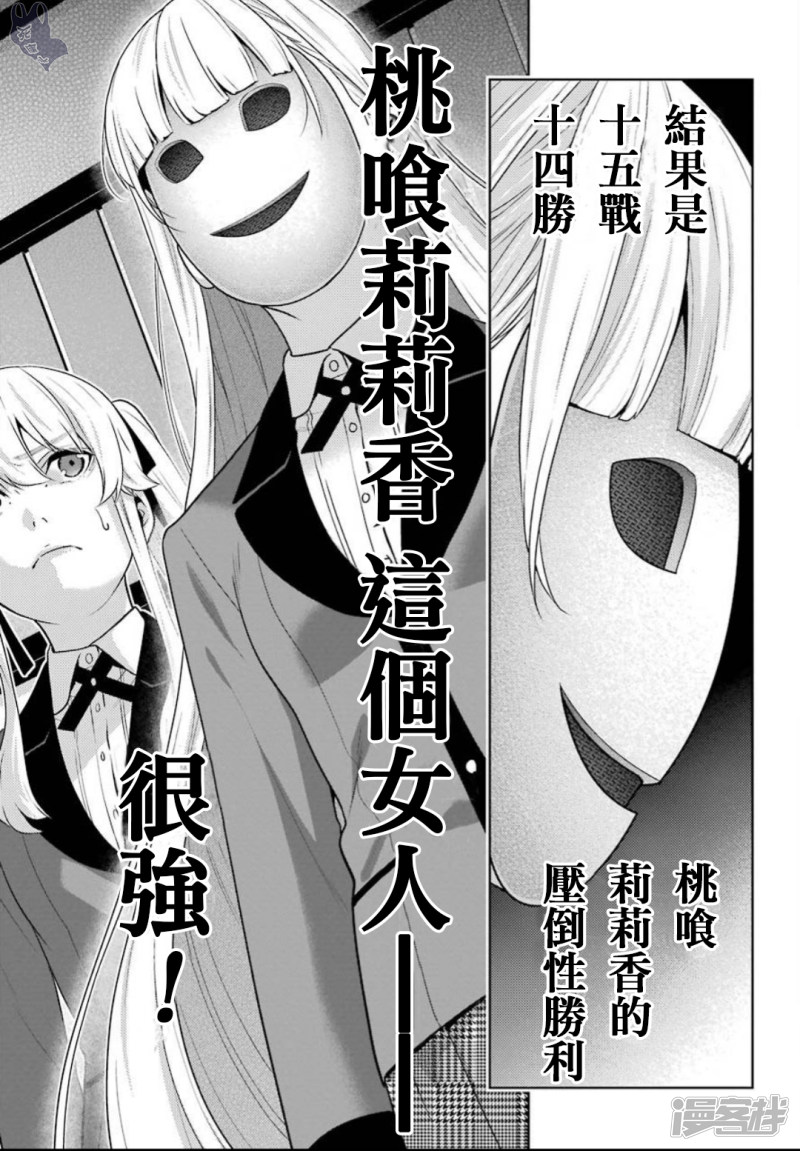 狂赌之渊第56话
