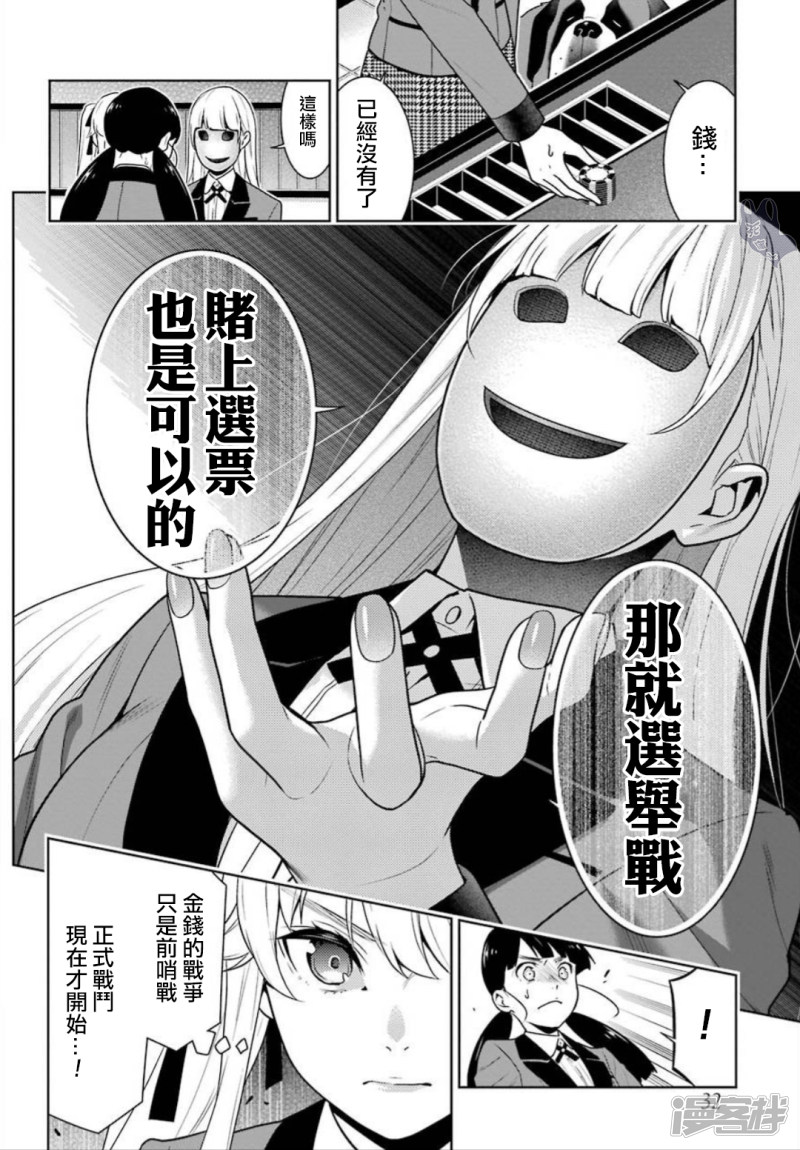 狂赌之渊第56话