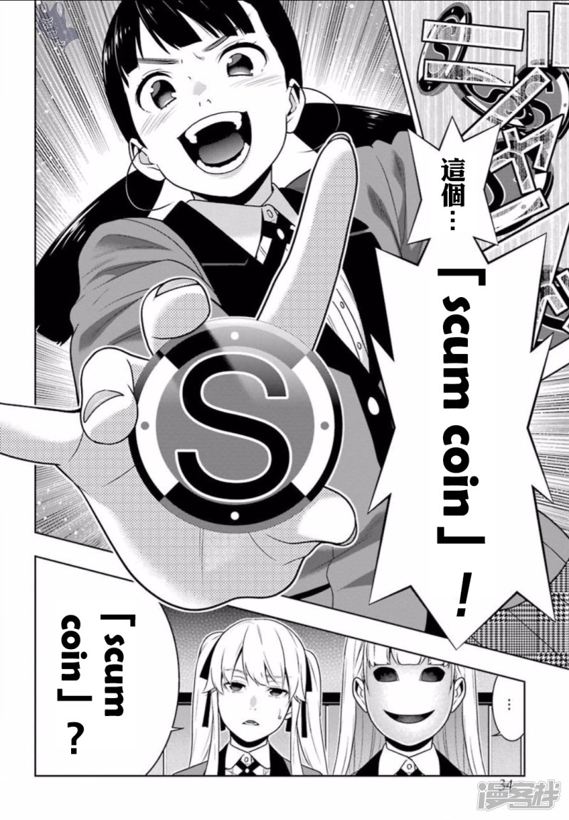 狂赌之渊第56话
