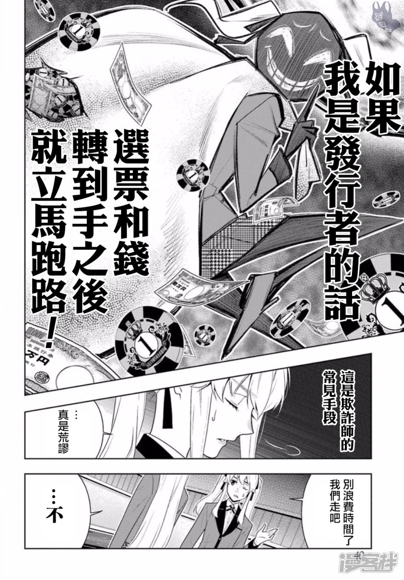狂赌之渊第56话