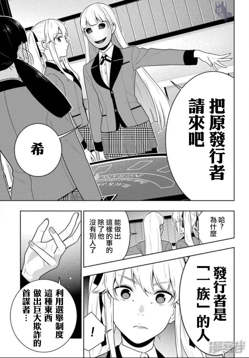 狂赌之渊第56话