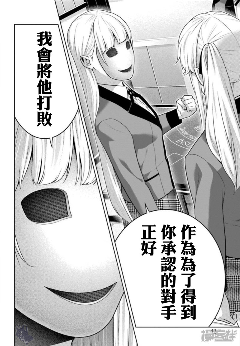 狂赌之渊第56话