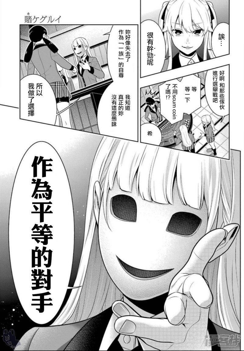 狂赌之渊第56话