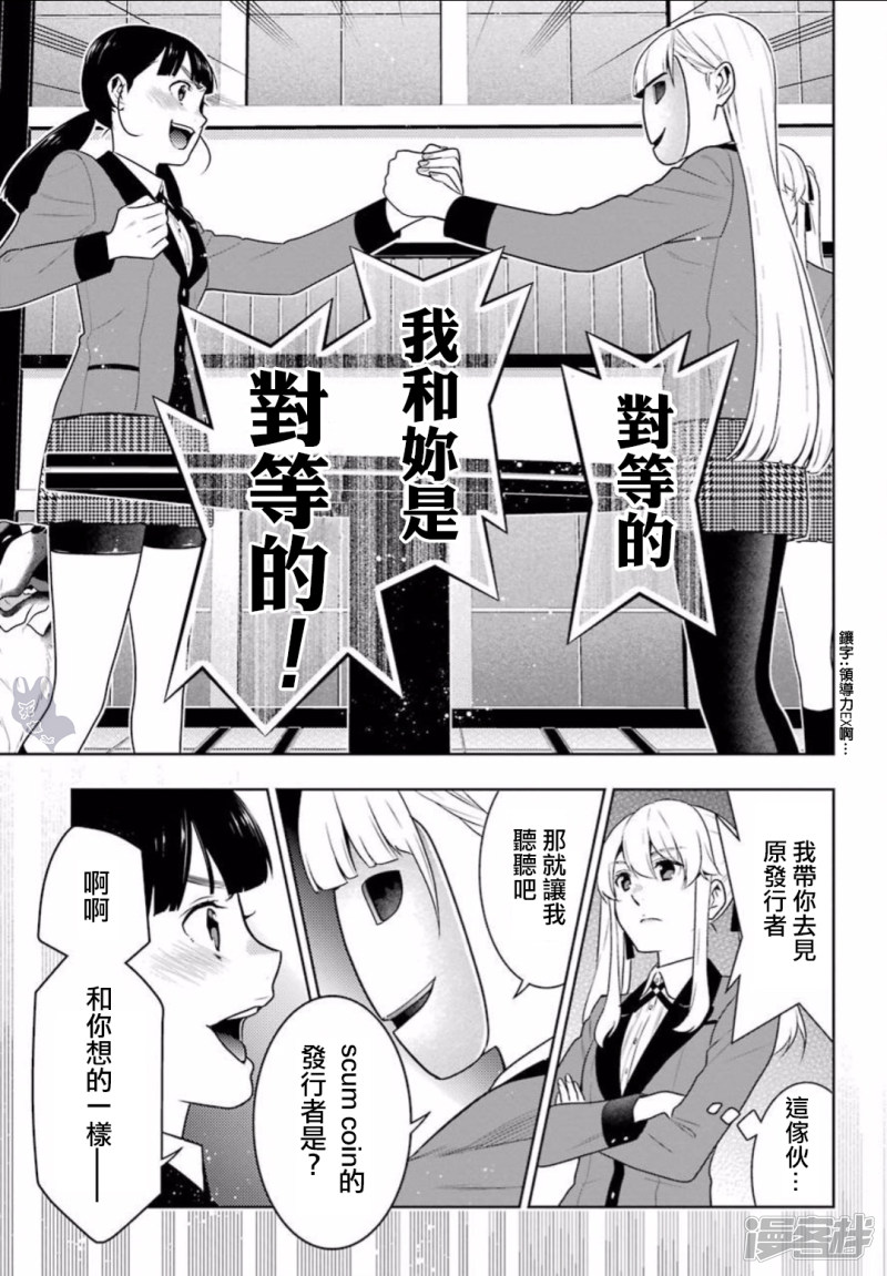 狂赌之渊第56话