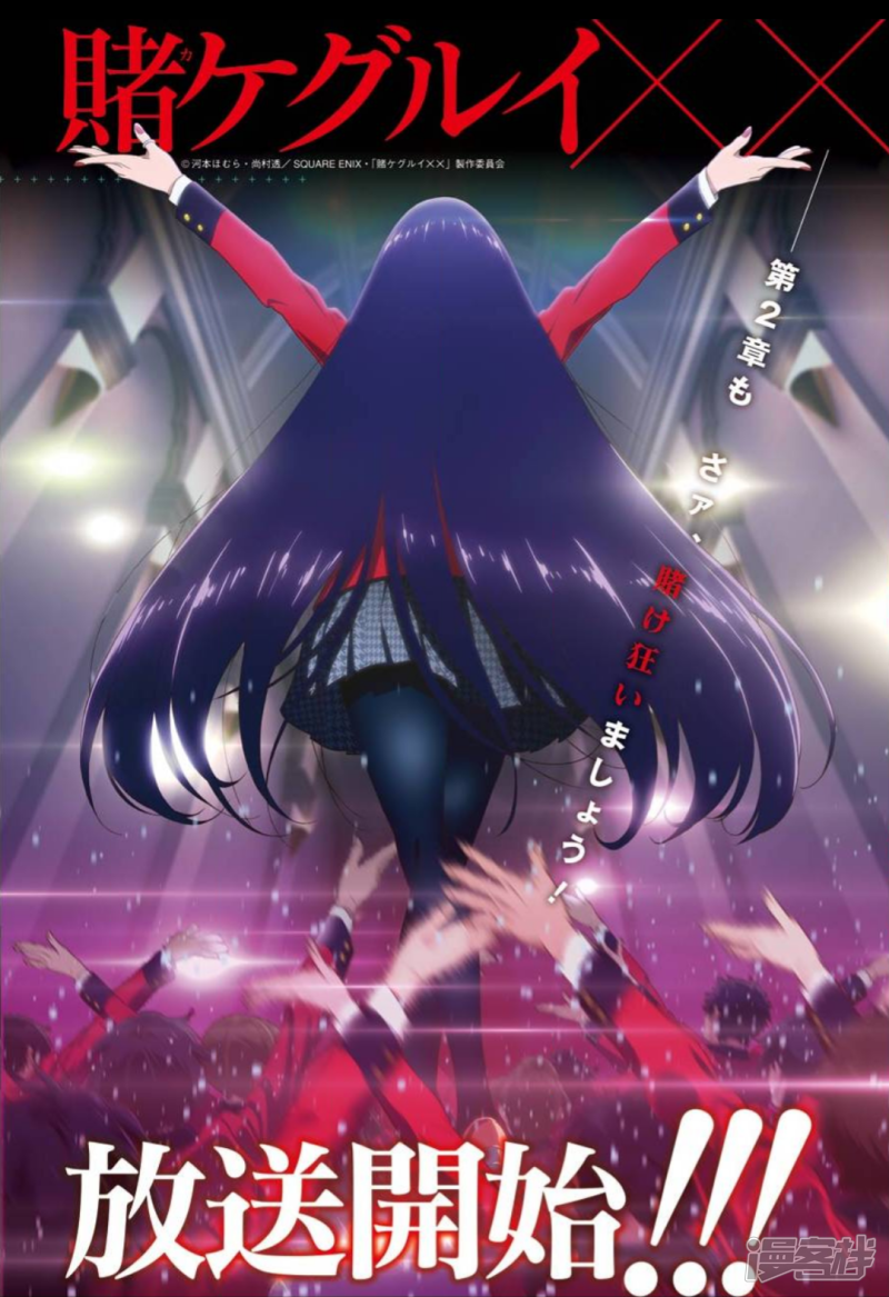 狂赌之渊第56话