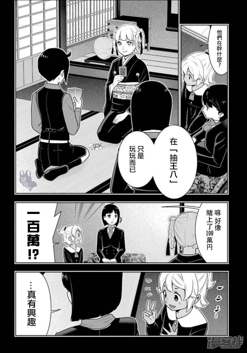 狂赌之渊第56话