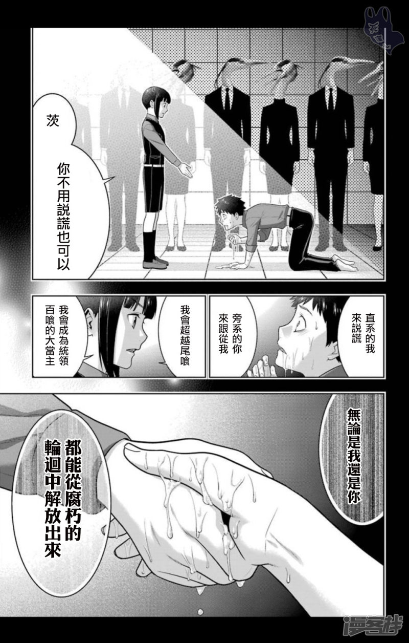 狂赌之渊第57话