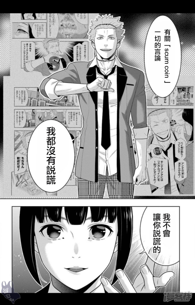 狂赌之渊第57话