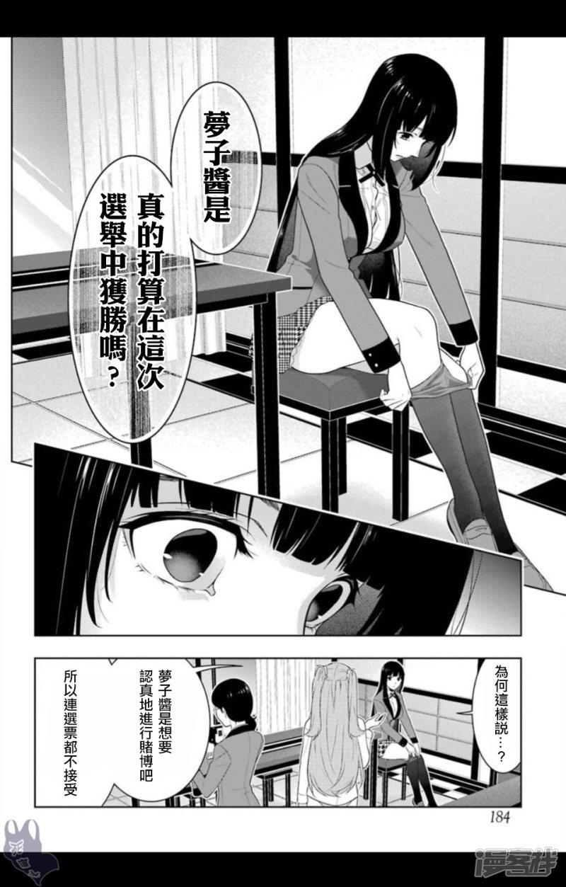 狂赌之渊第57话