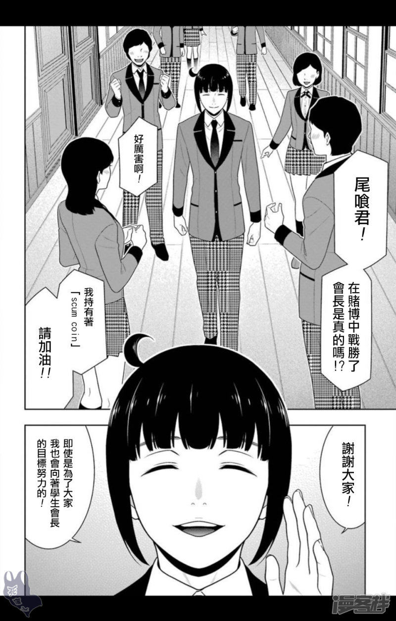 狂赌之渊第57话