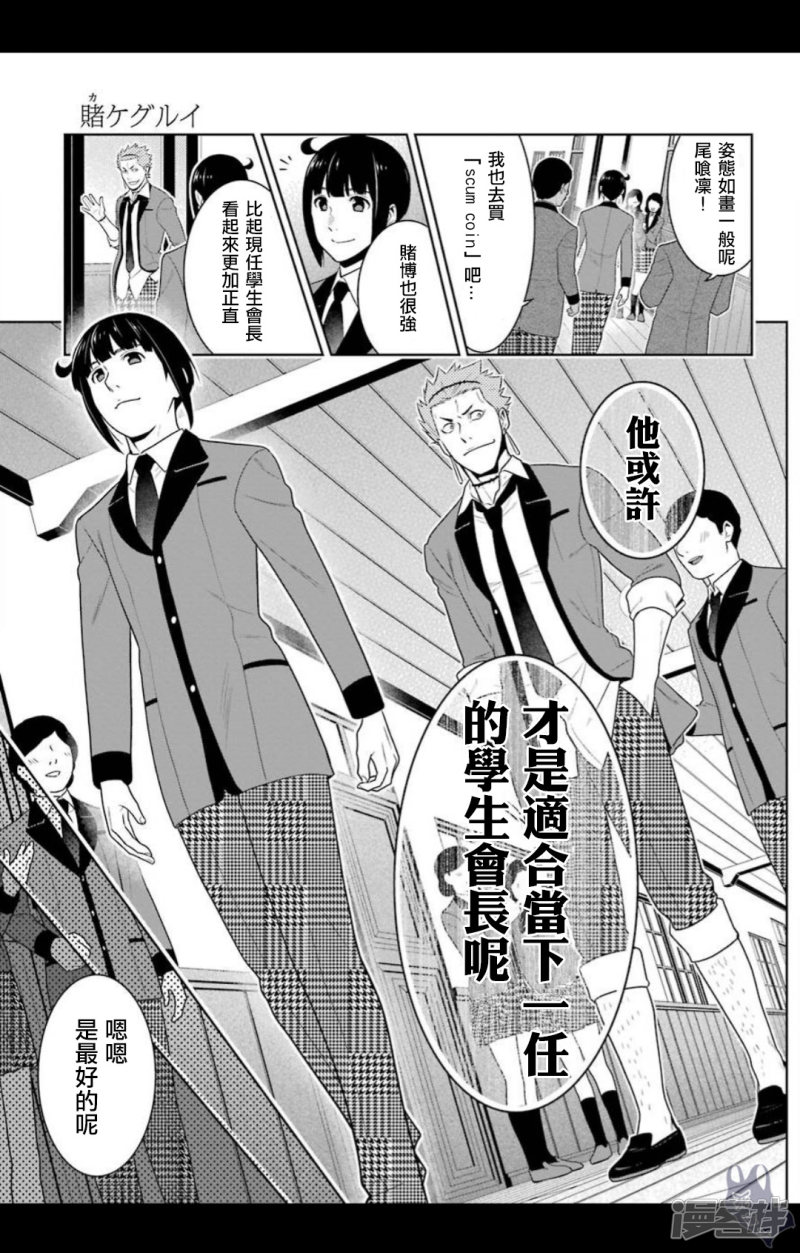 狂赌之渊第57话