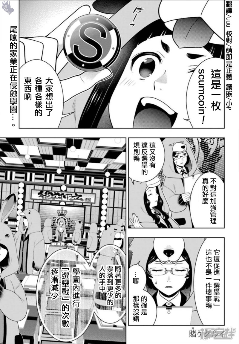 狂赌之渊第58话 上