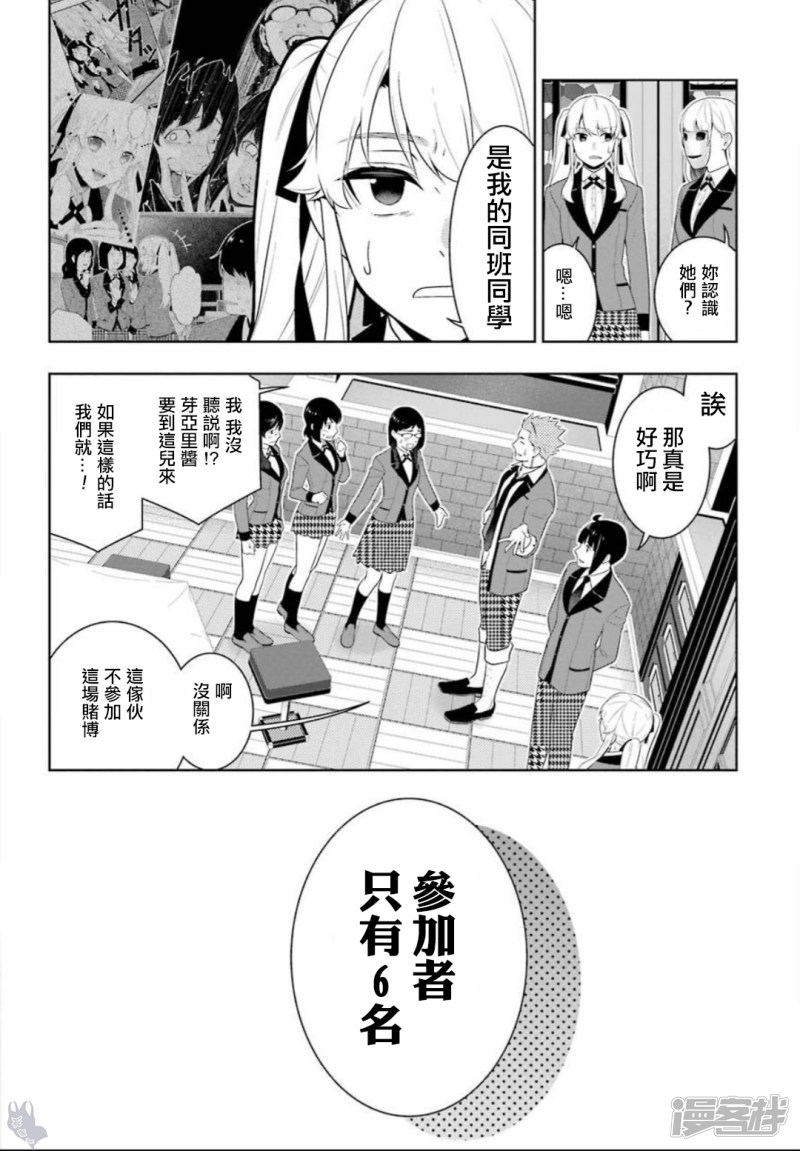 狂赌之渊第58话 上