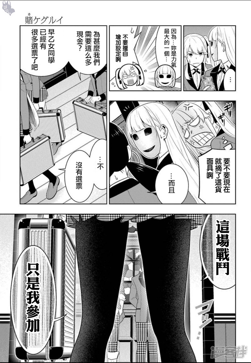 狂赌之渊第58话 上