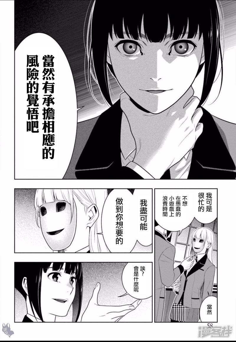 狂赌之渊第58话 上