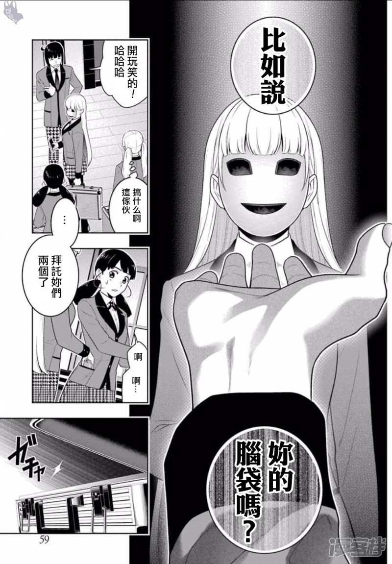 狂赌之渊第58话 上