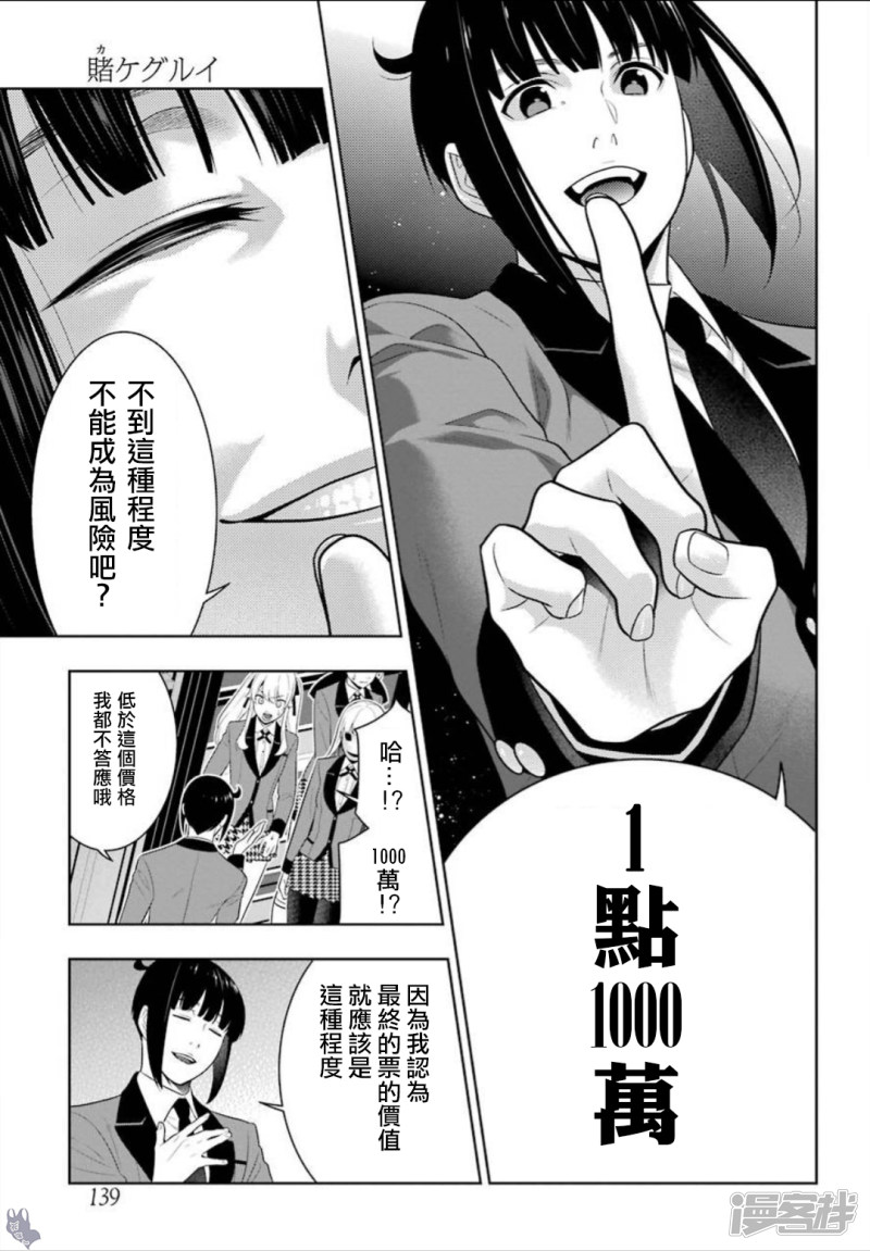狂赌之渊第58话 下