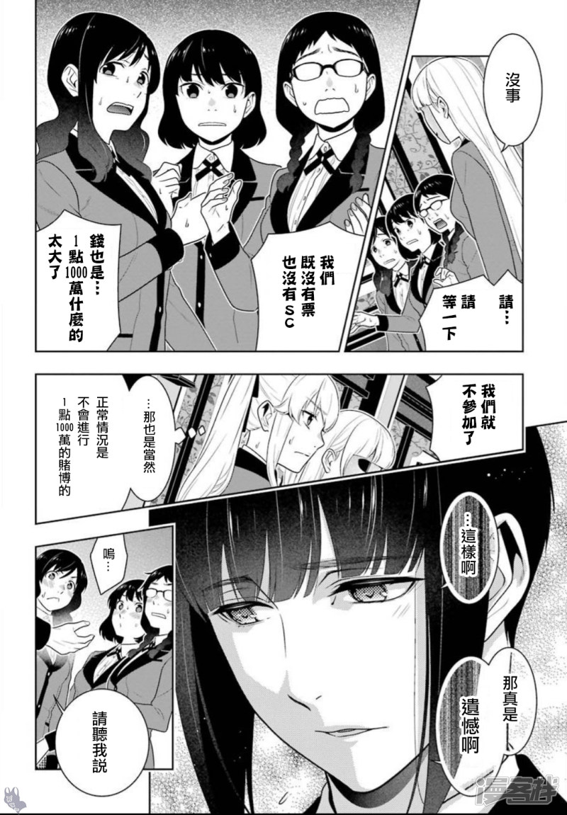 狂赌之渊第58话 下