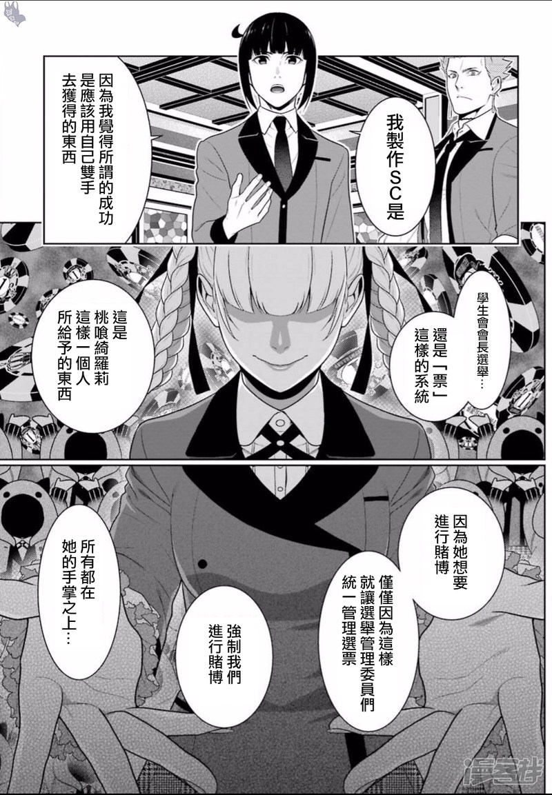 狂赌之渊第58话 下
