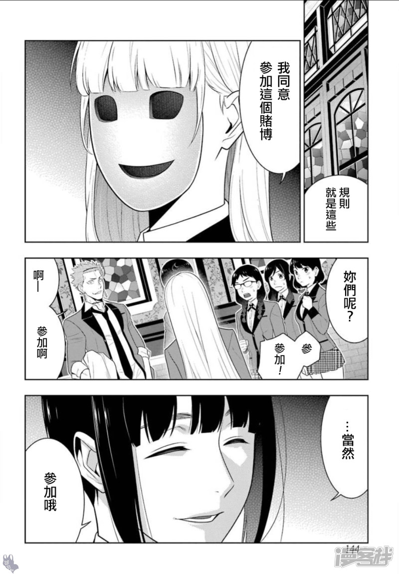 狂赌之渊第58话 下