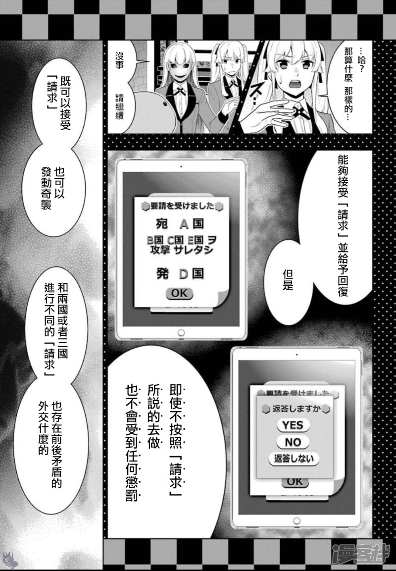 狂赌之渊第58话 下