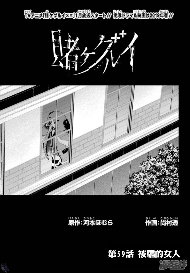 狂赌之渊第59话