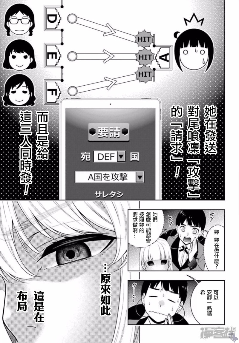 狂赌之渊第59话