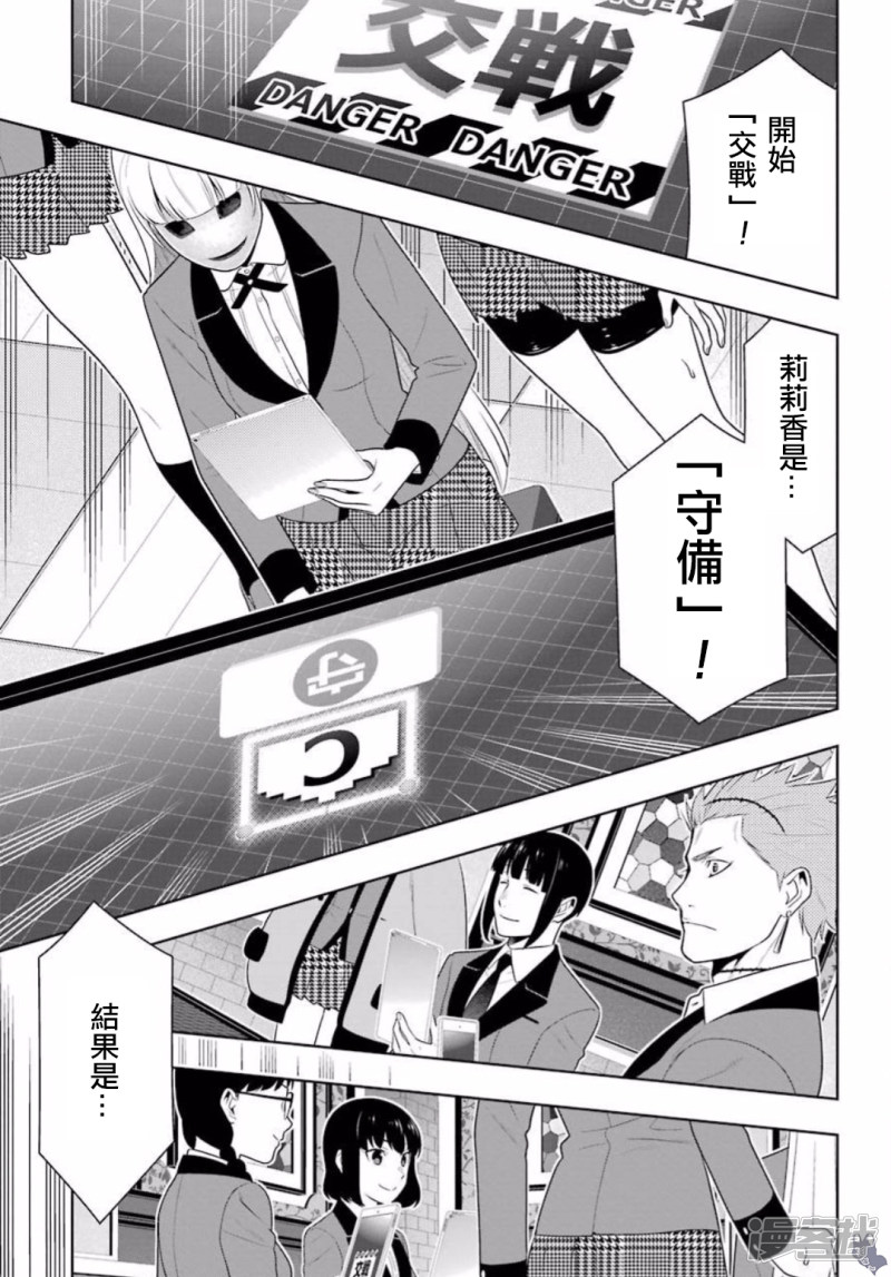 狂赌之渊第59话