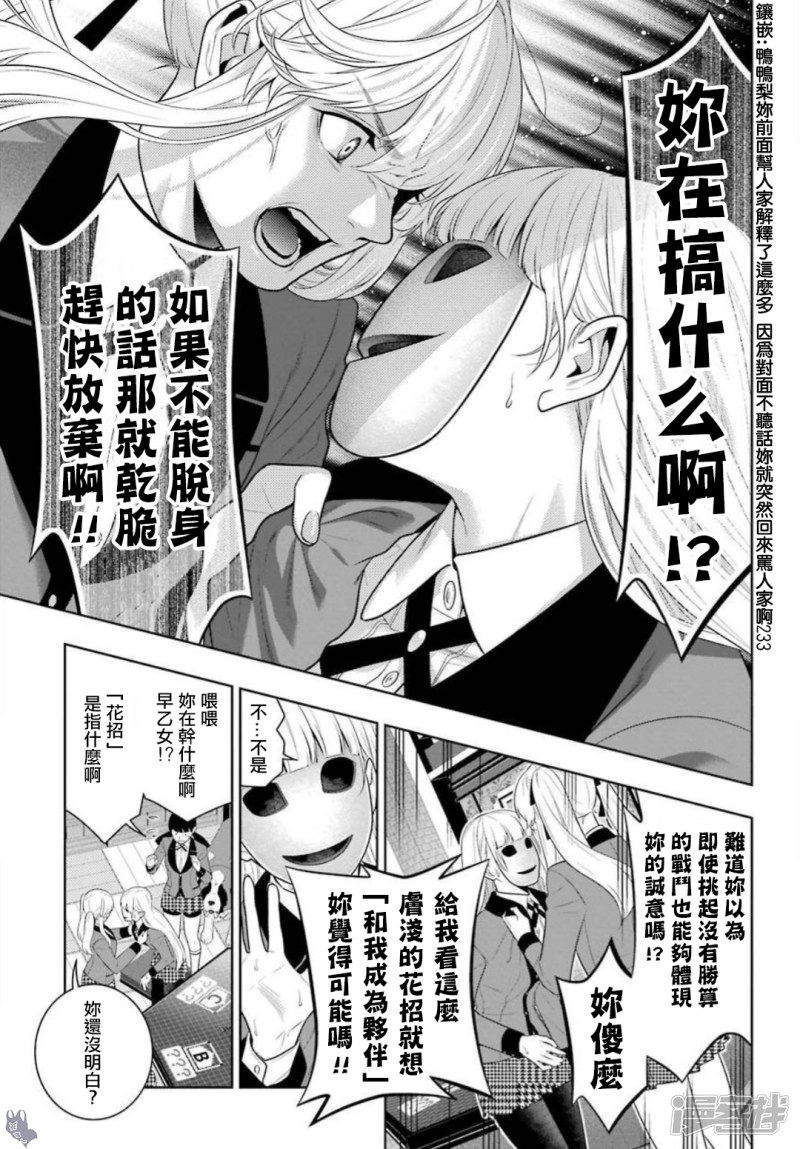 狂赌之渊第59话